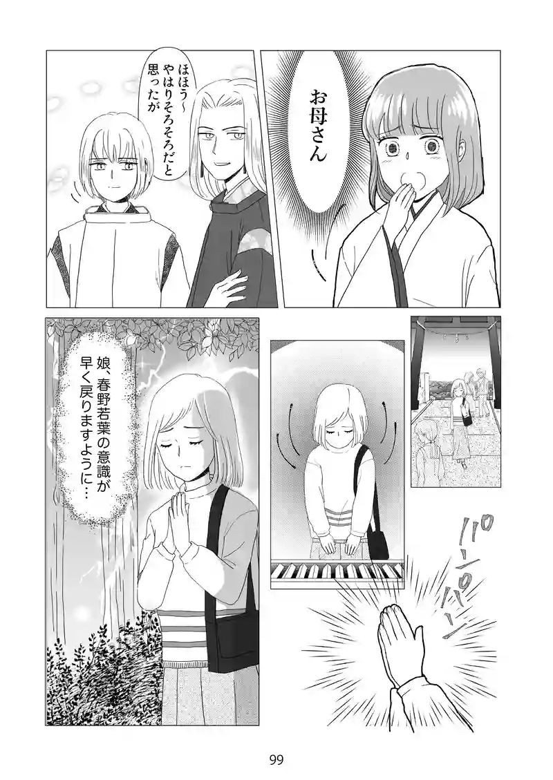 10話　祈願が入る！