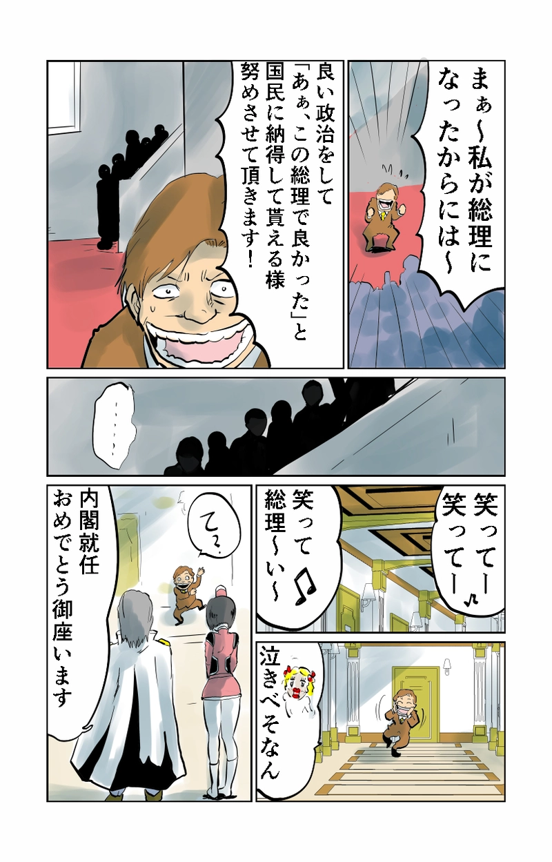 第８章　人の夢と人の為　一節