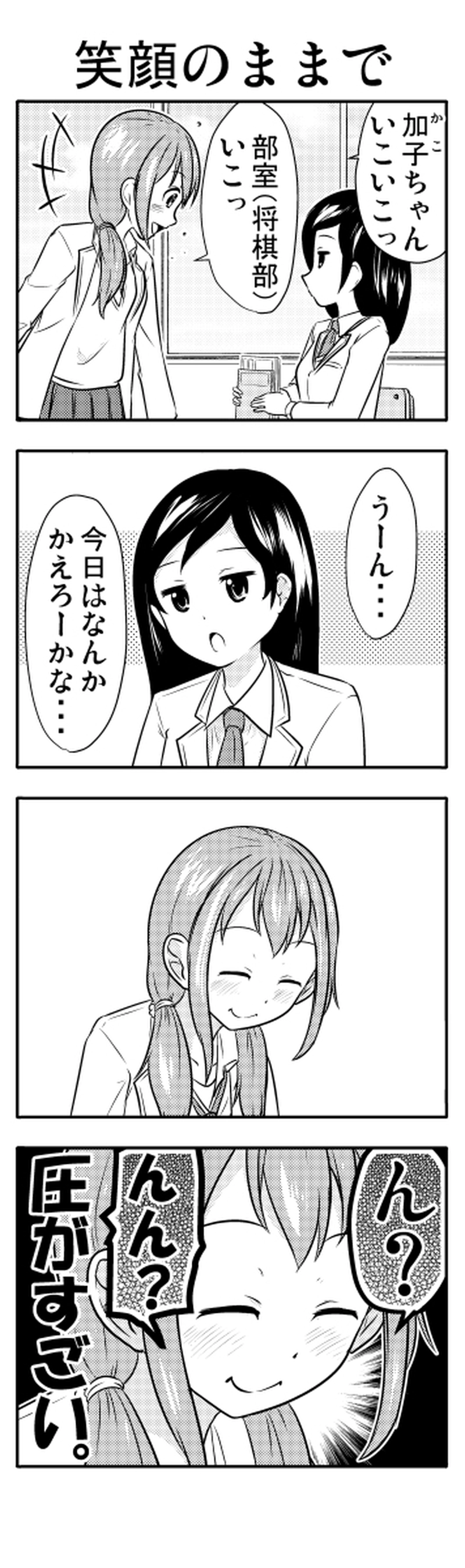 如月さんは将棋がしたい　②