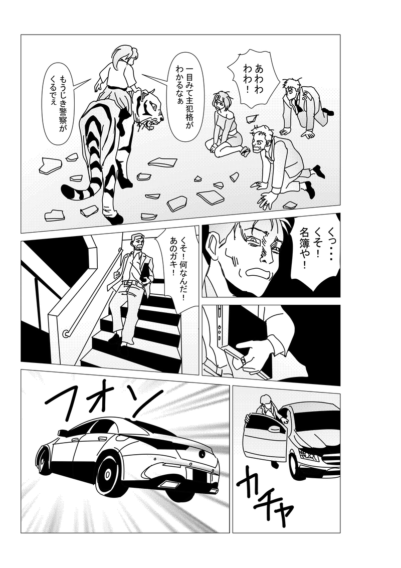 第四話：詐欺には天誅！