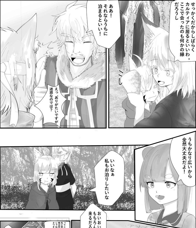 【竜の約束】4話　カルティア