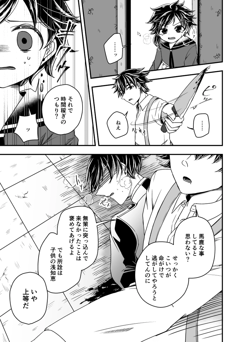 第十四話『あなたとは違う』