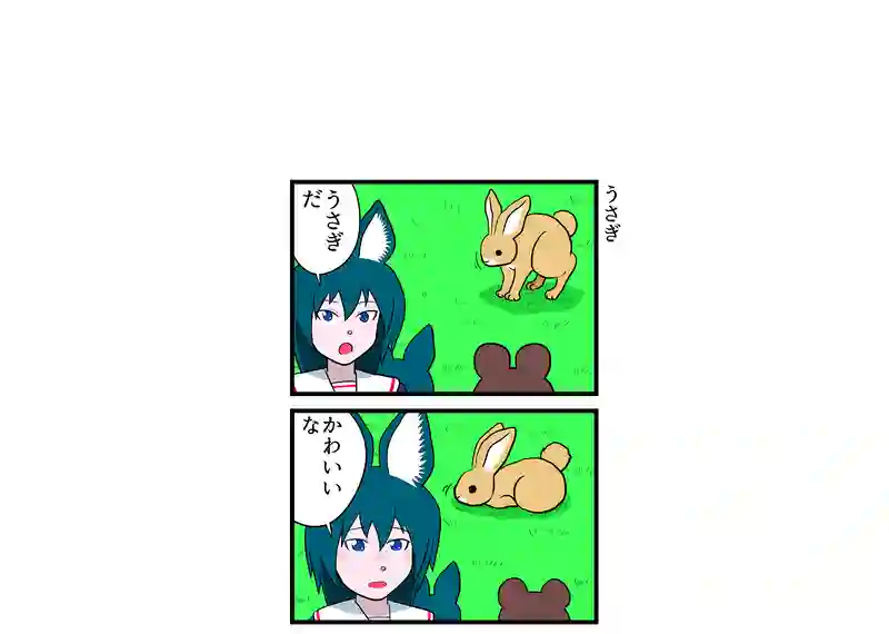 うさぎ