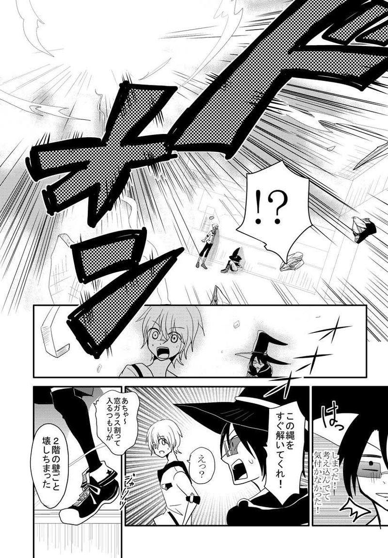 第弐話｢魔ホウ使いと責任」