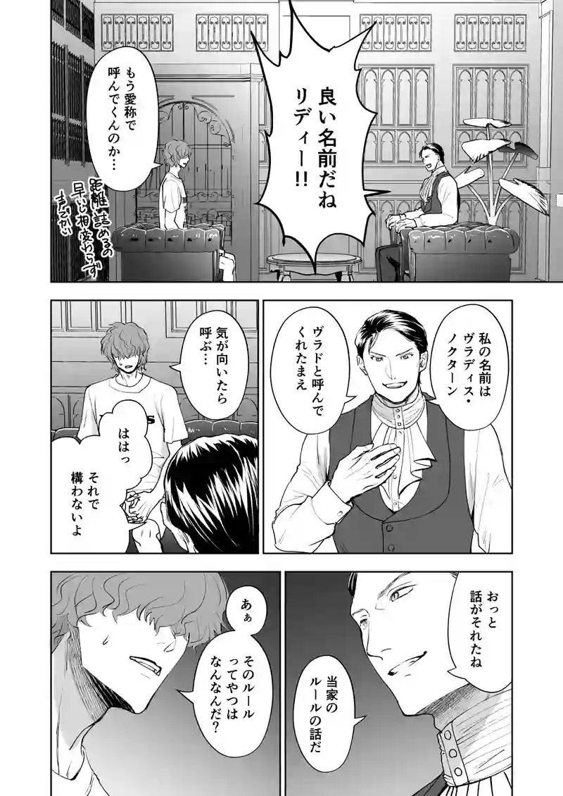 吸血鬼邸の掟