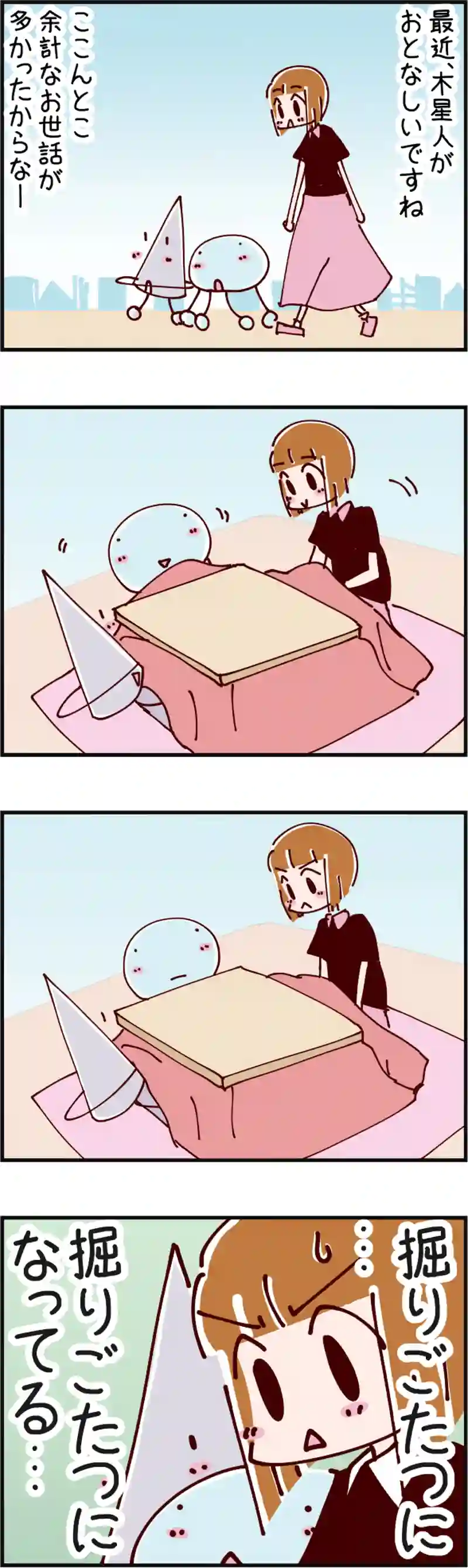 火星人と土星人　第1016話