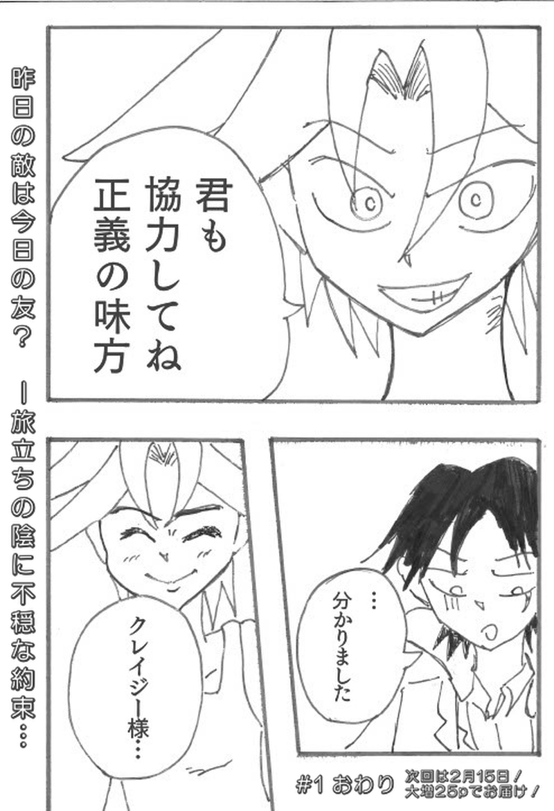 ＃１　「タイクツとクレイジー」