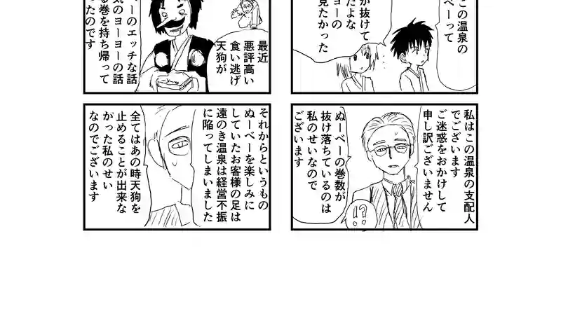 京都で天狗を捕まえたい