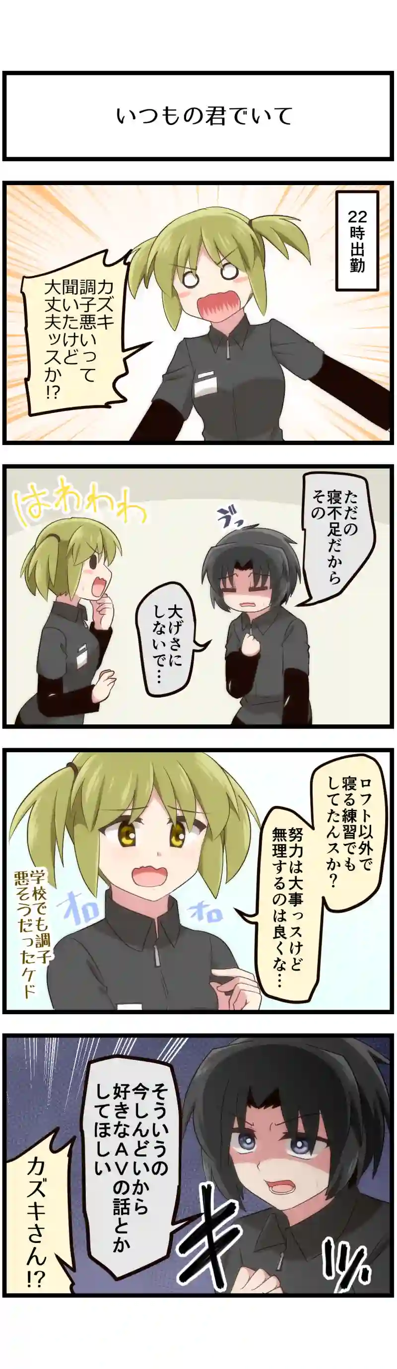 第199話「心は追いつかずとも身体は正直」