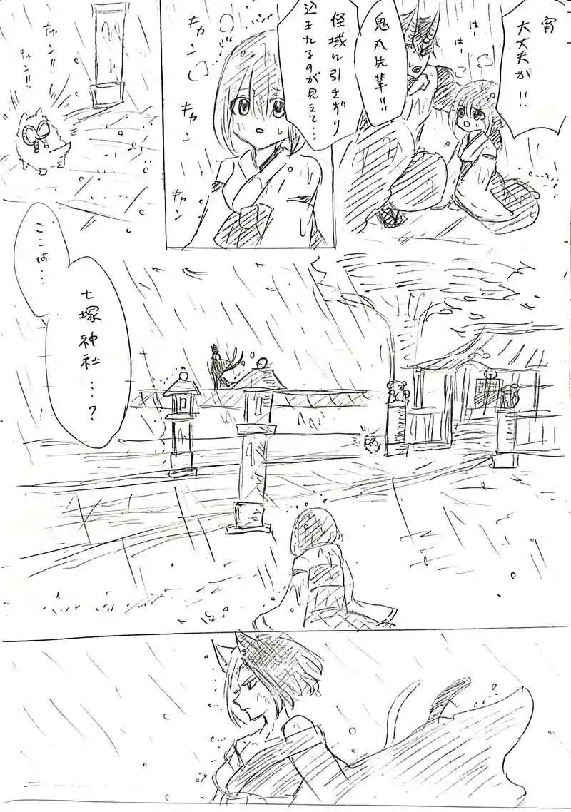 七塚妖怪奇譚⑥