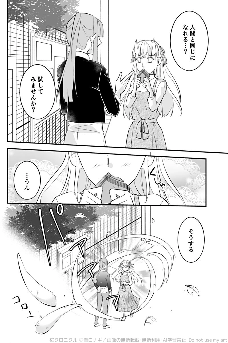 第二十九話「片思いの行く末」