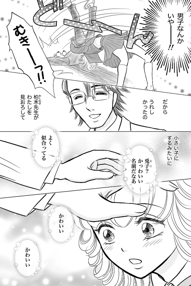 第三章１時限目「恋におちるのは重力が原因ではない」