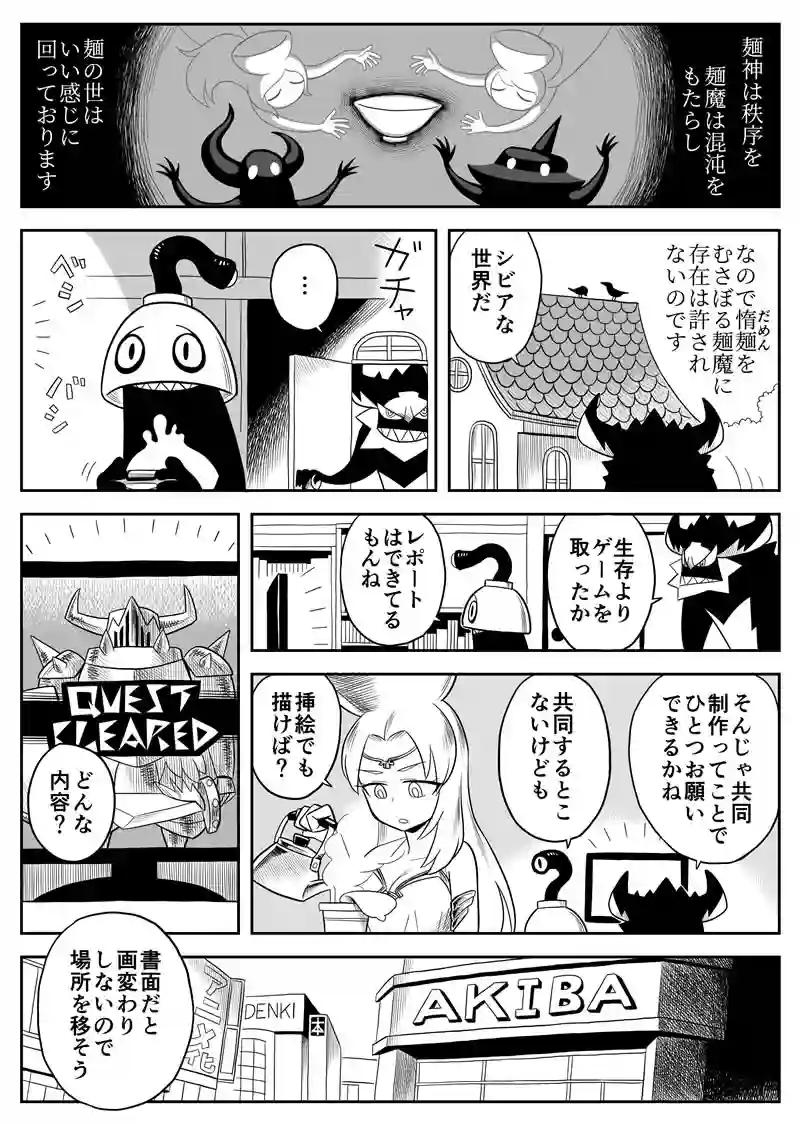 麺魔の課題