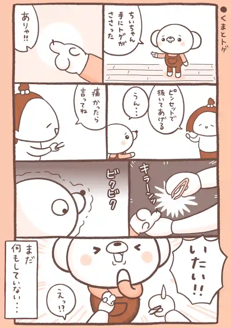 トゲ/日本一大きい池/足し算/コロコロ/豆乳