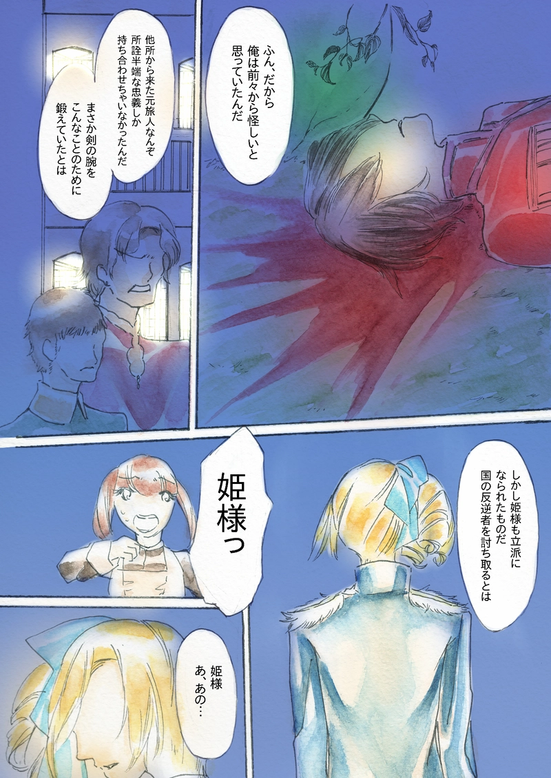 Fullmetal Ladys　北国の王女「初恋」