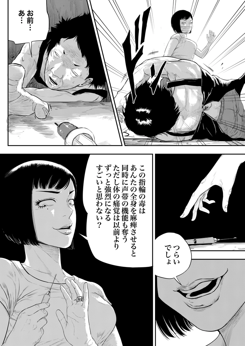 スキン コレクター 第五話