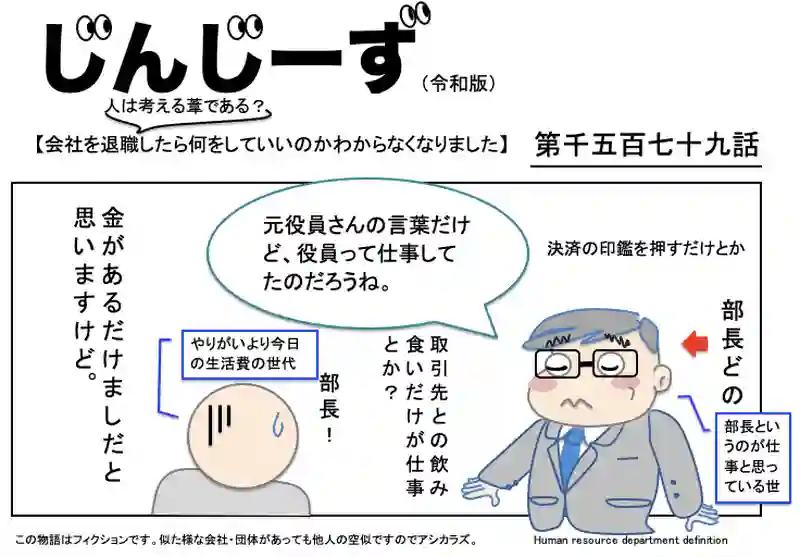 じんじーず第千五百七十九話