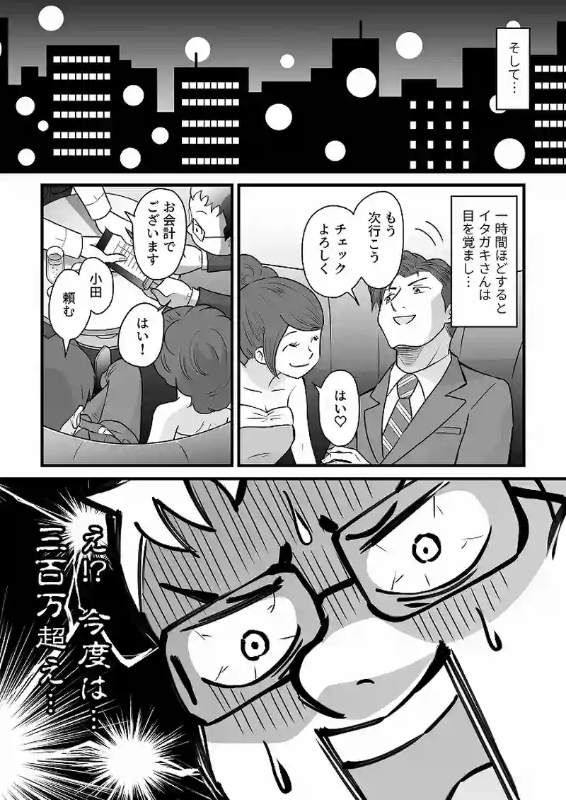 小田真嘉物語　第五十五話