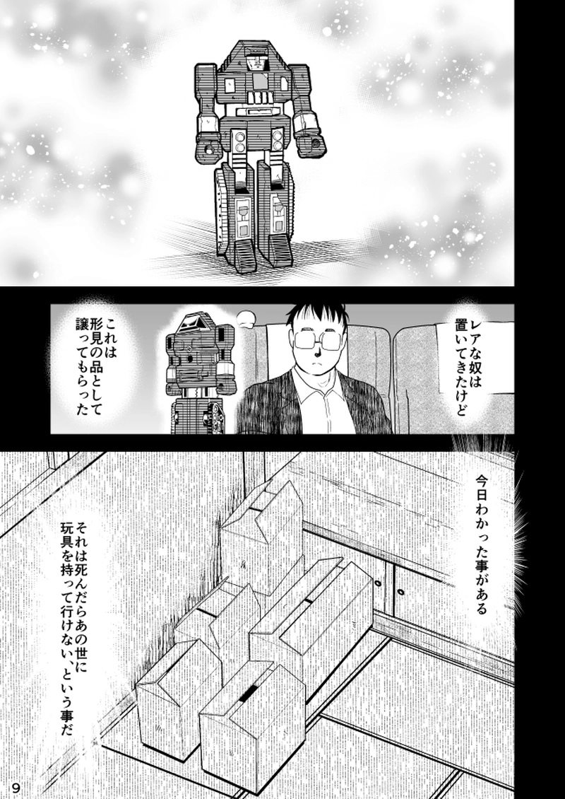 第25話　ポピー　マシンロボ