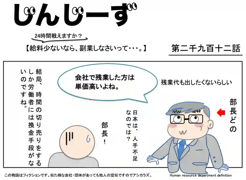 じんじーず第二千九百十二話