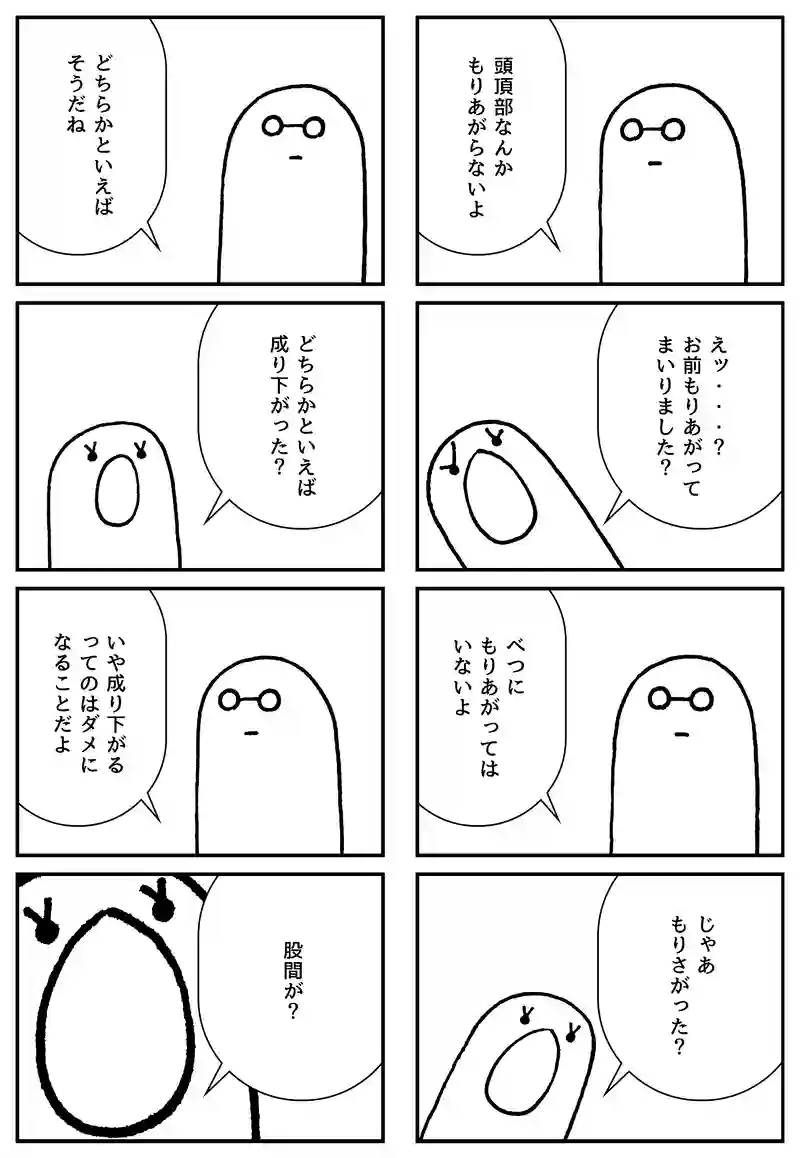 もりあがって
