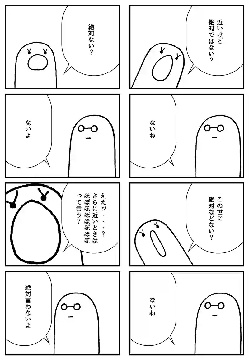 ほぼほぼ