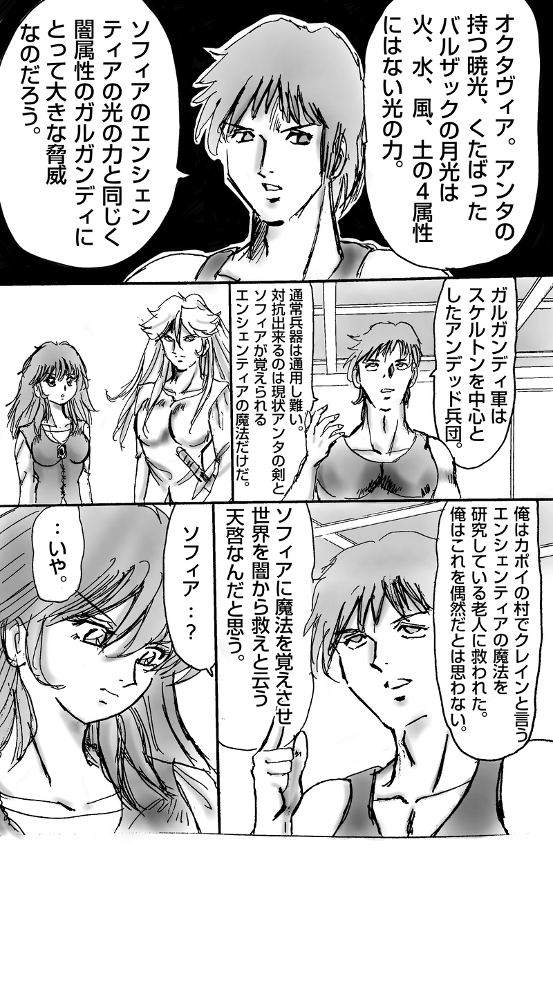 贖罪の聖騎士第10話　誓いのノクターンAパート