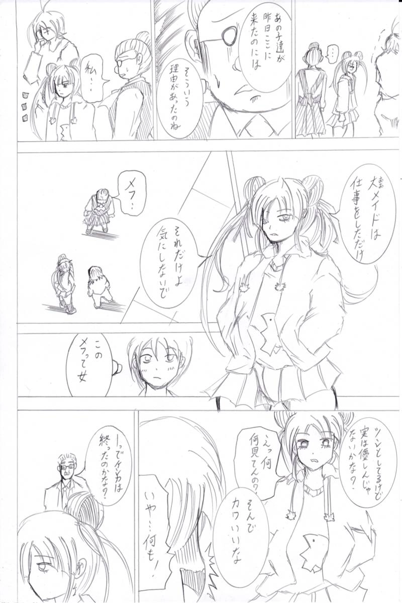 ソニックバードロンド【Vol:6】