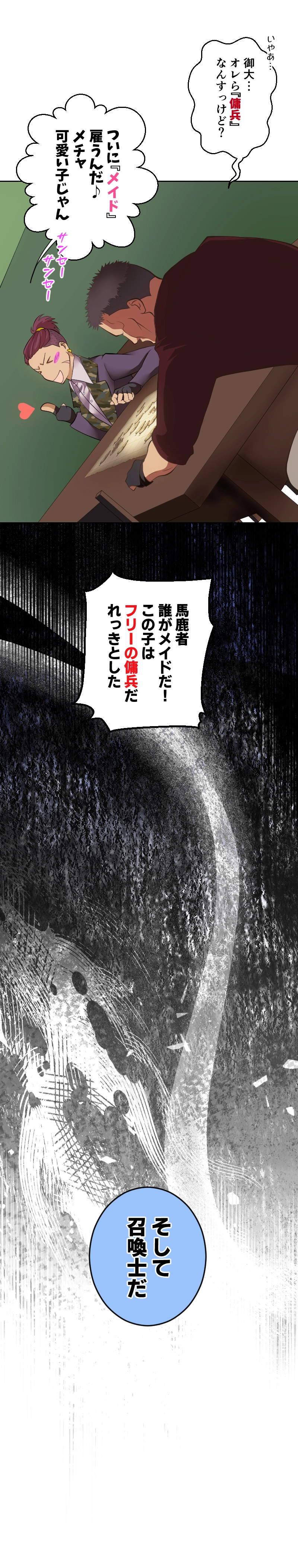 Ep.2 入団テスト（３）