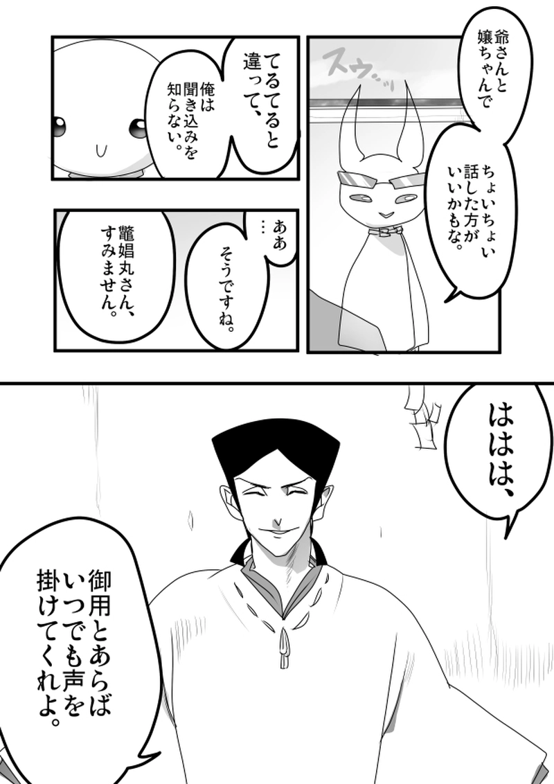 第７５話　６月１２日「喜茂子を知った達正」