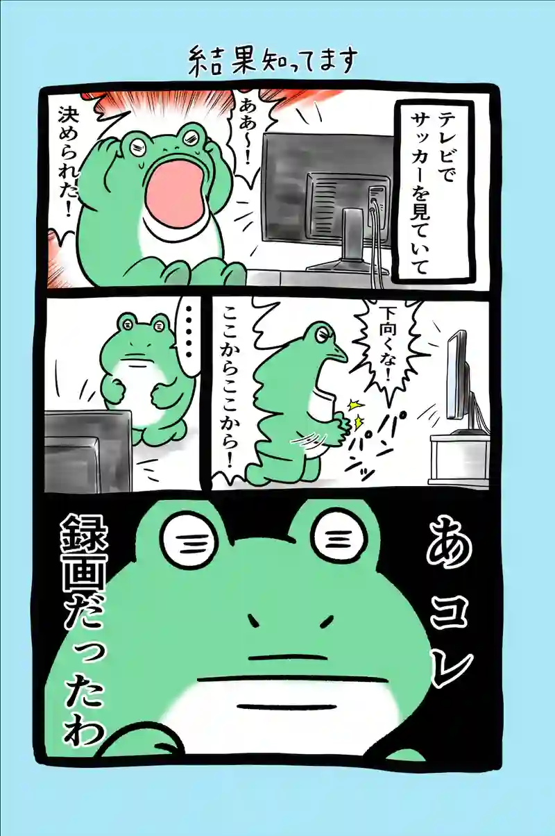 急に来てすぐカエル(158)