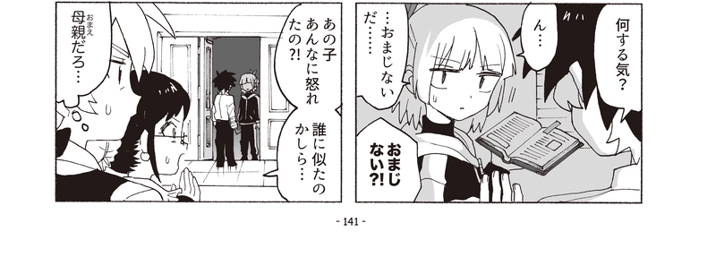 第14話『春のタジタジ！遂行ミッション』