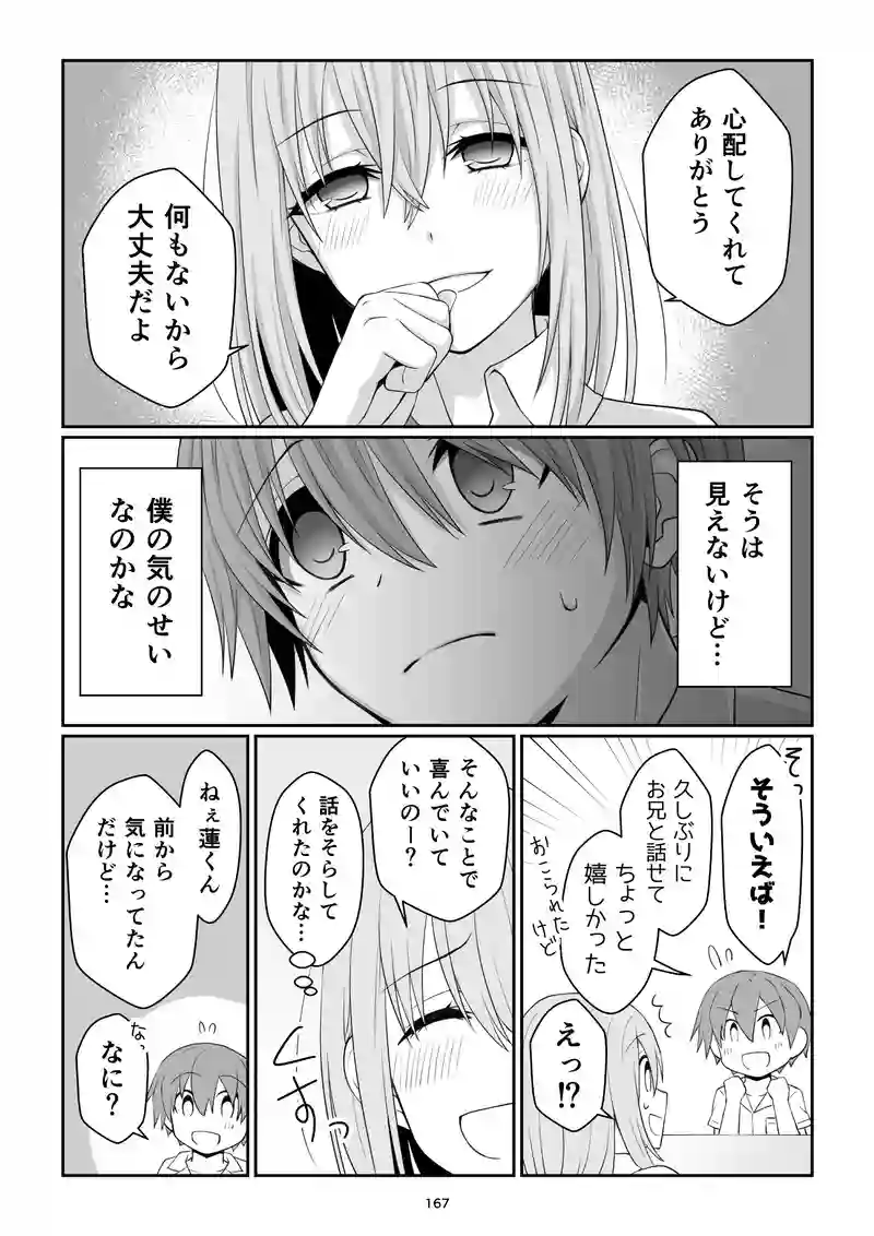 《表》第28話