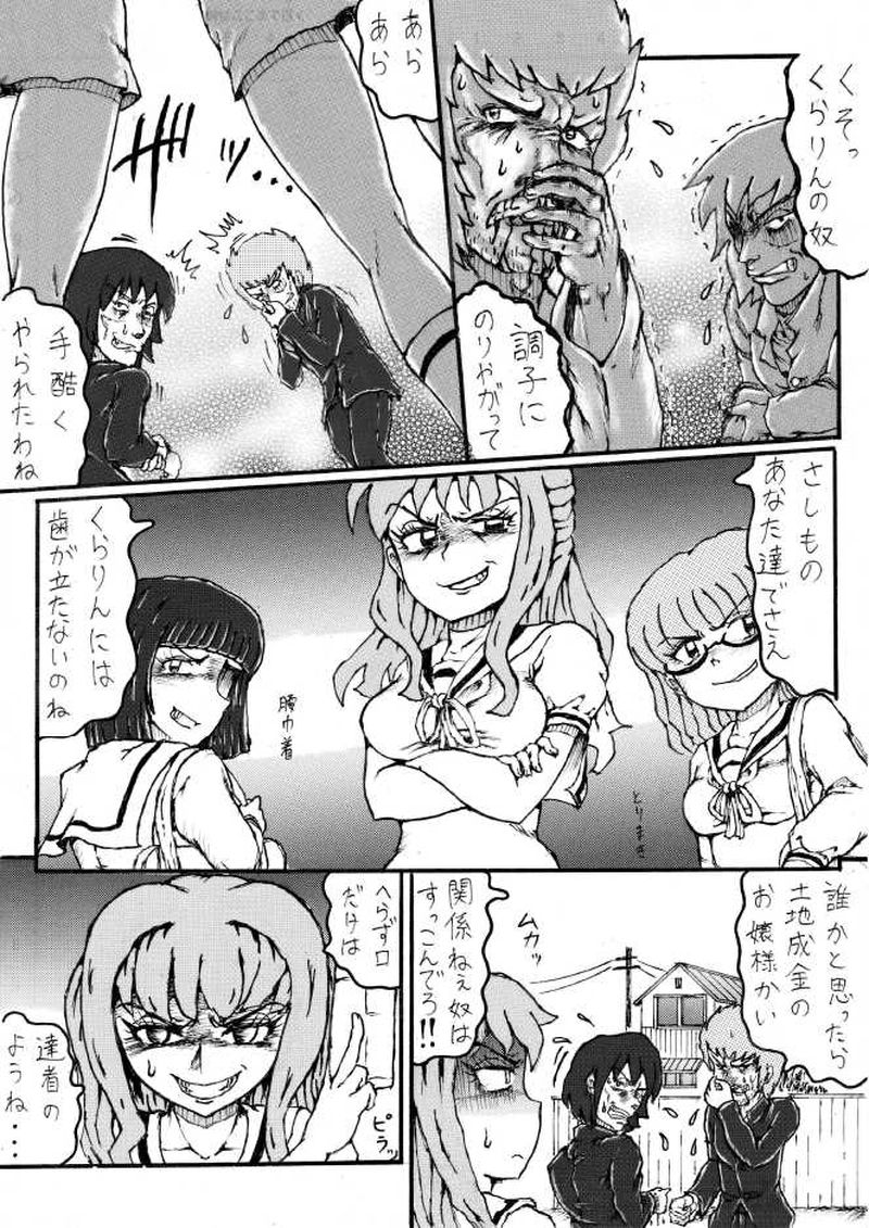 くらりん　第１３話