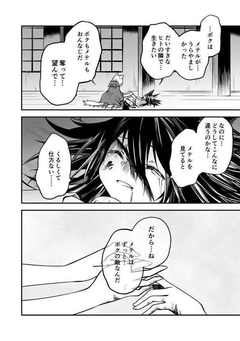 16話　永い夜の子供たちⅢ