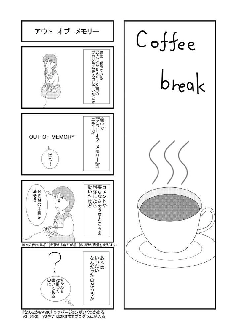 第04話 ゲーム機のBASIC編 その4