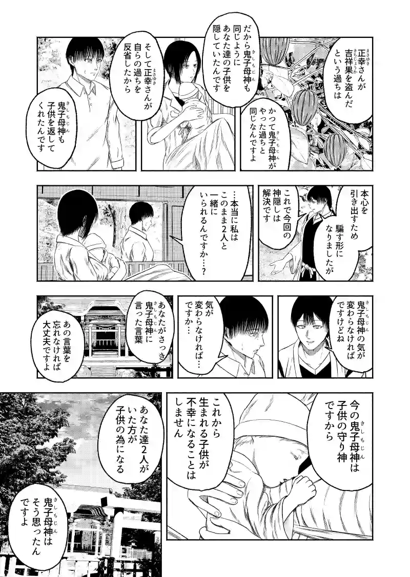 鬼の贖罪
