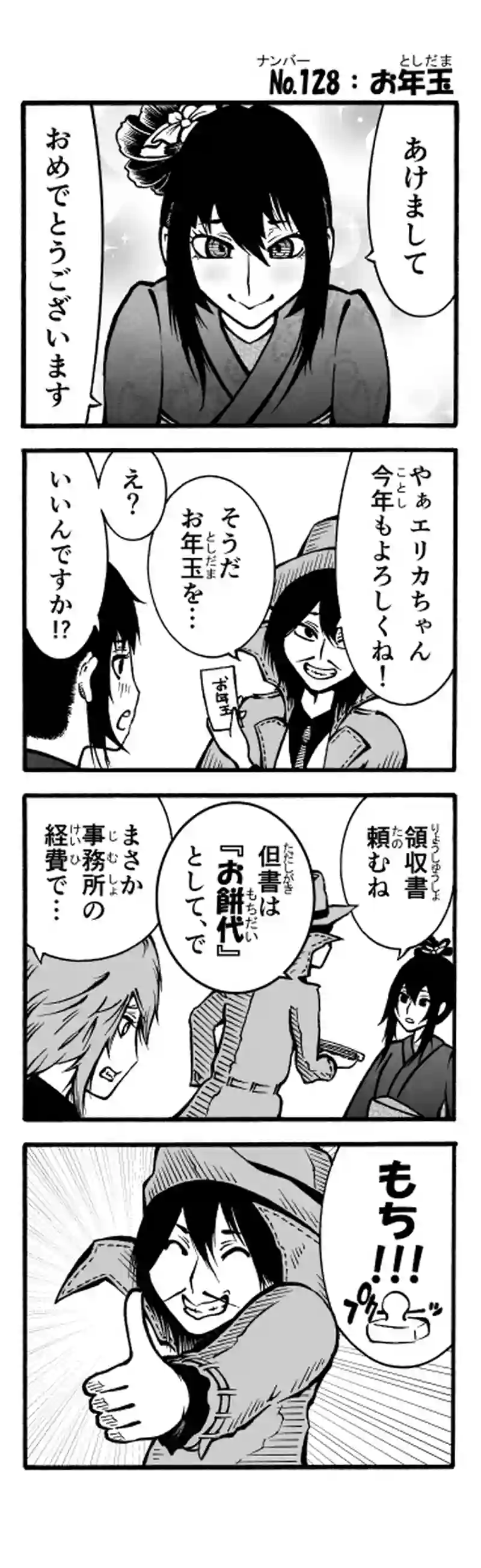 その64　お年玉