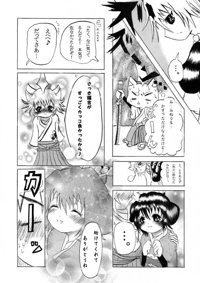 第一話「猫吉、死す！？」