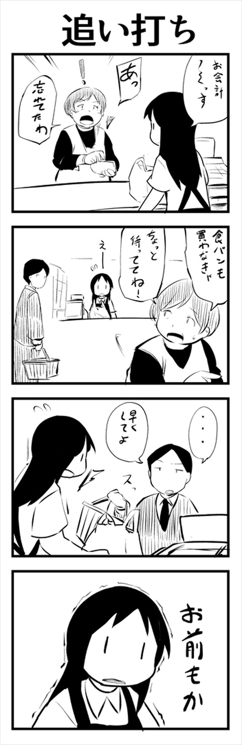 レジ子ちゃん　その2