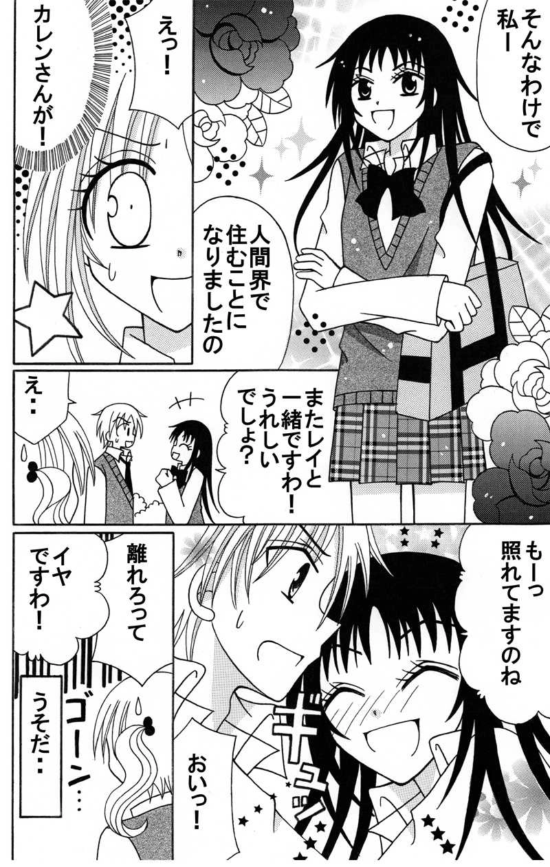 第９話：消えたレイの記憶：前編（その１）