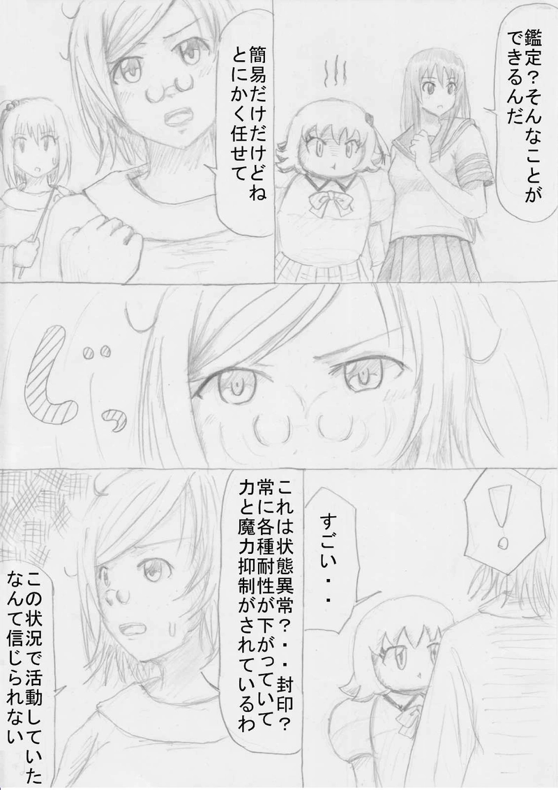 第１０話「遭遇戦！」