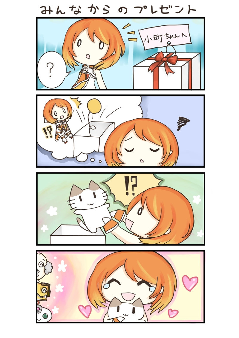 ミライ小町はねこがすき