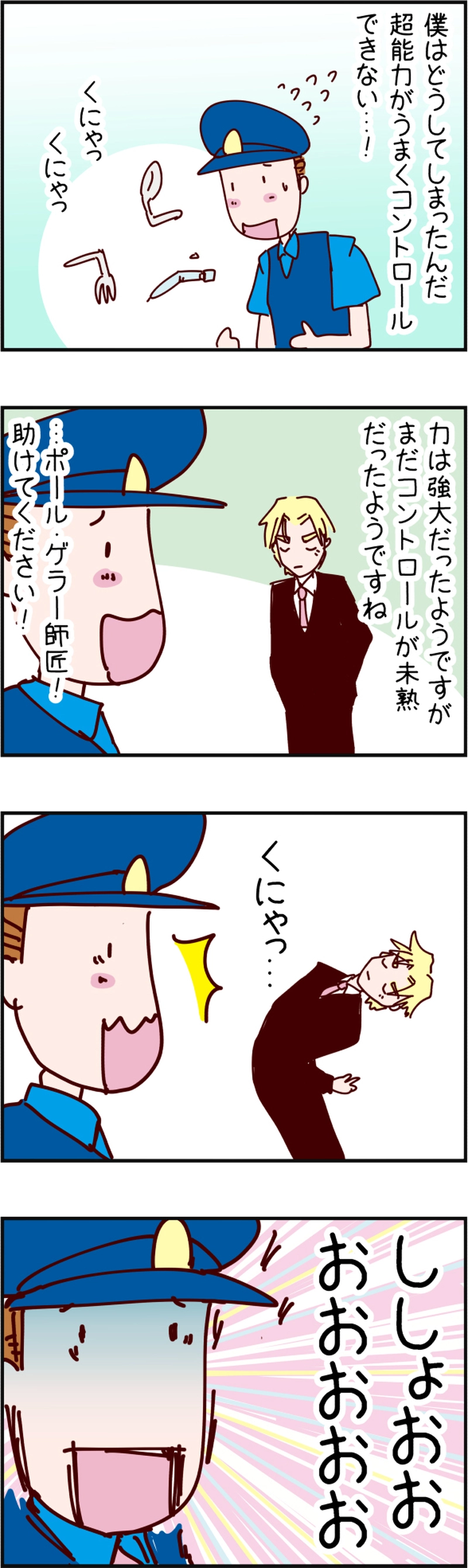 火星人と土星人　第562話