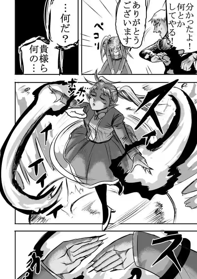 第四話　正体