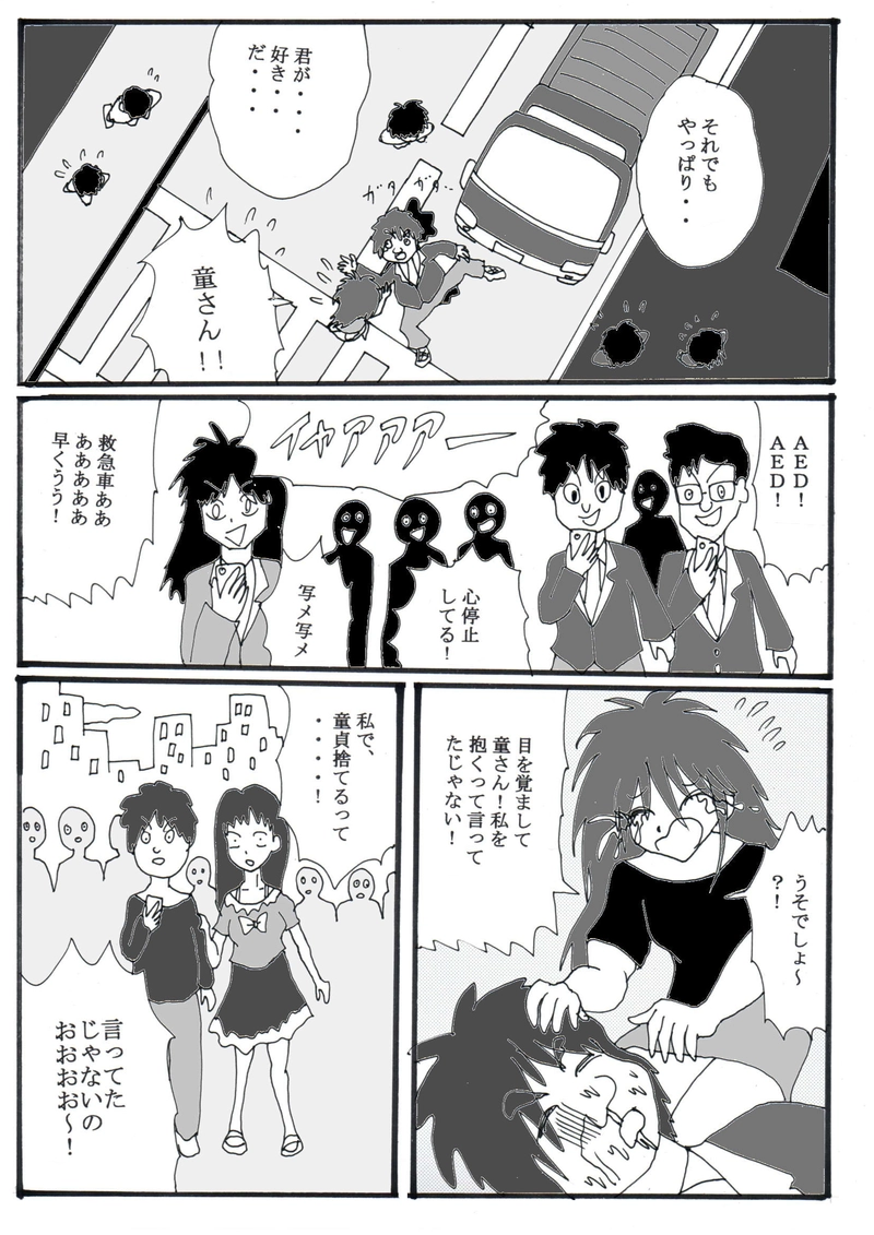 第１８話⑨「４５歳童貞に初彼女」の巻