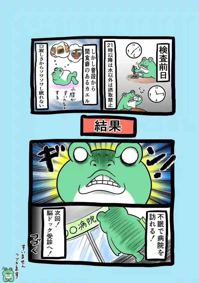 急に来てすぐカエル(152)
