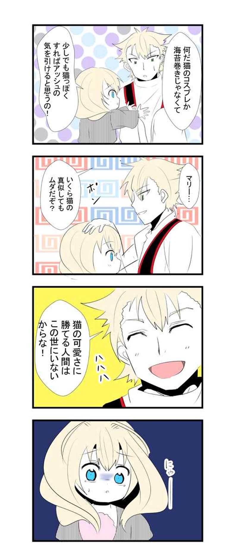 幼女は恋する年上男の猫になる夢を見る(前)