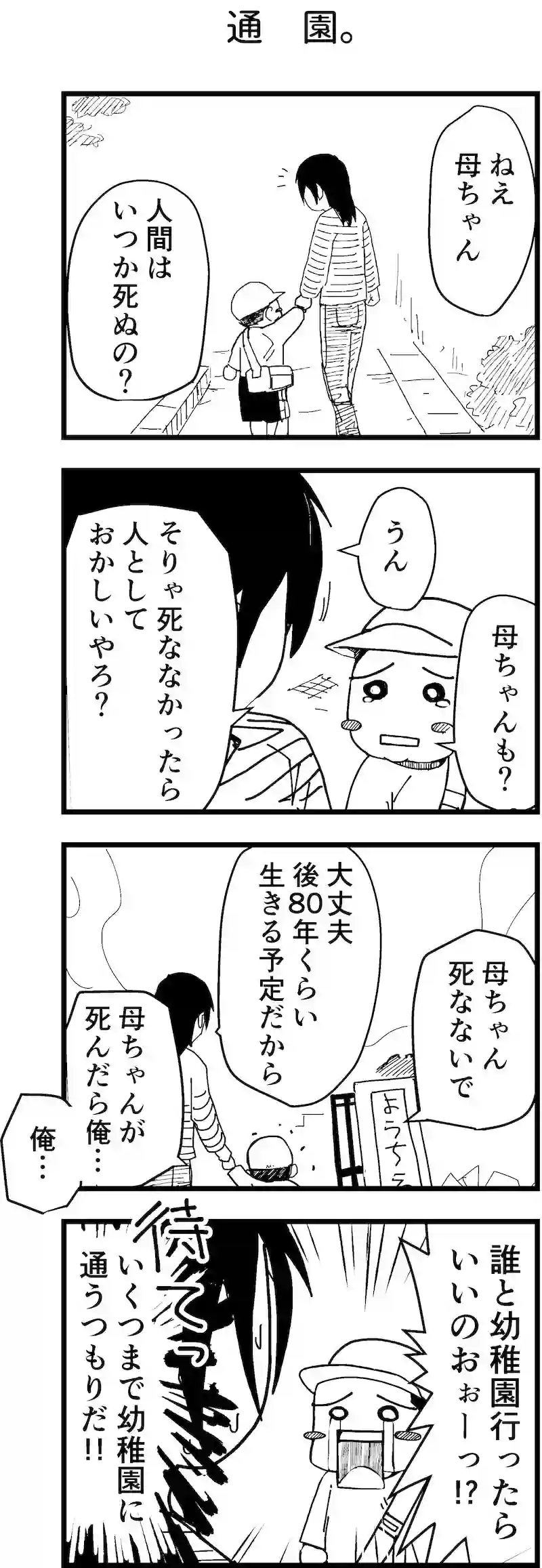 通園。