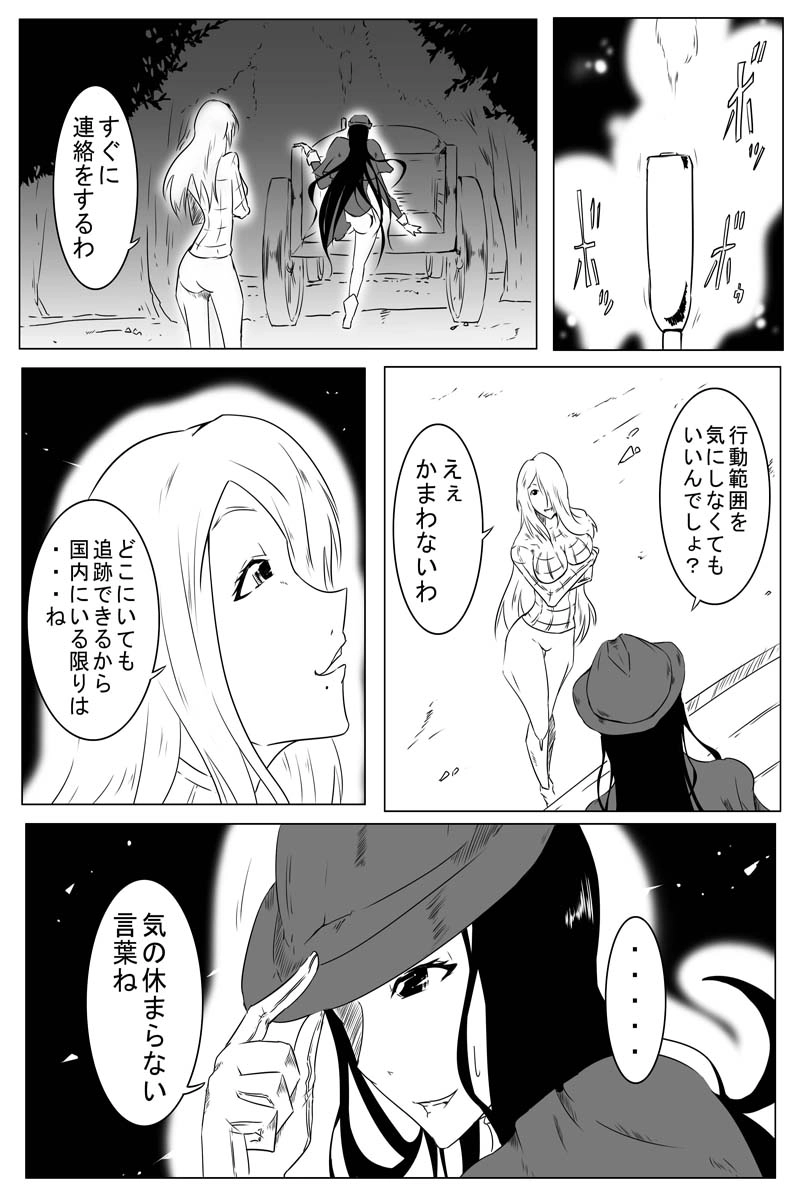 魔獣狩りの魔女 28話